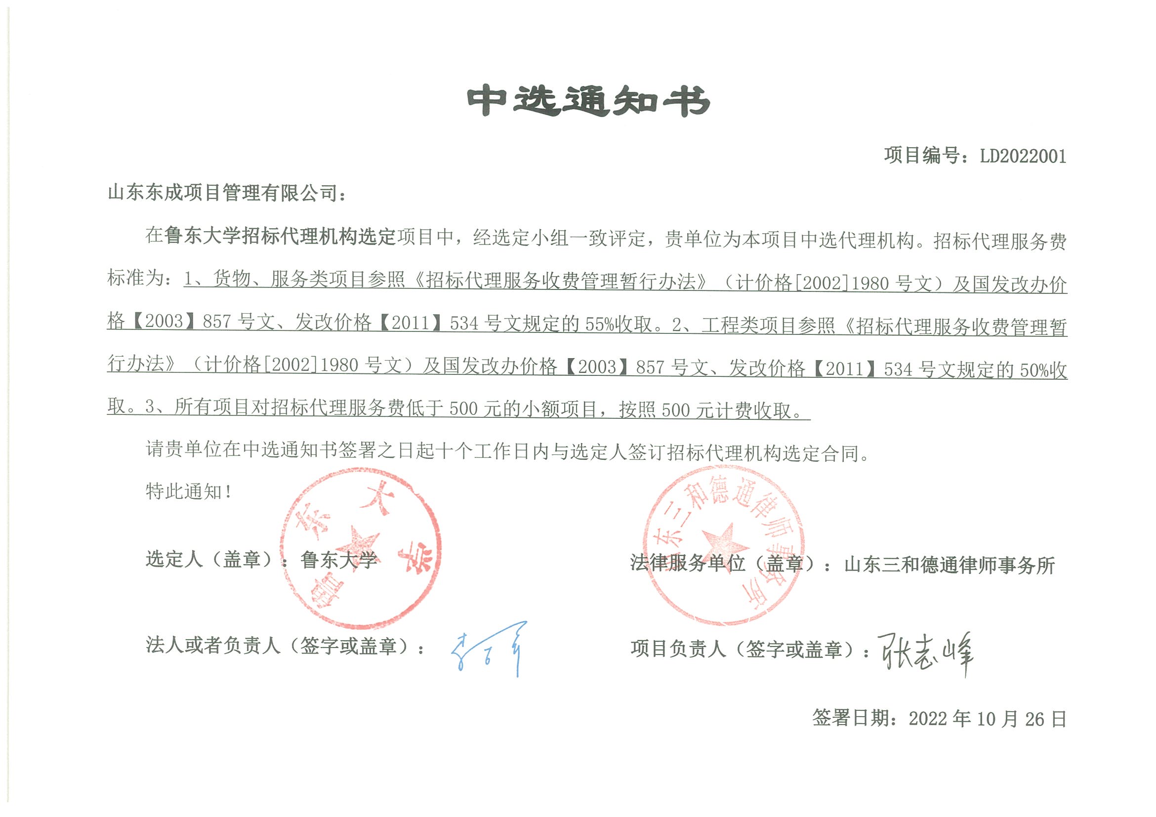 鲁东大学中选通知书